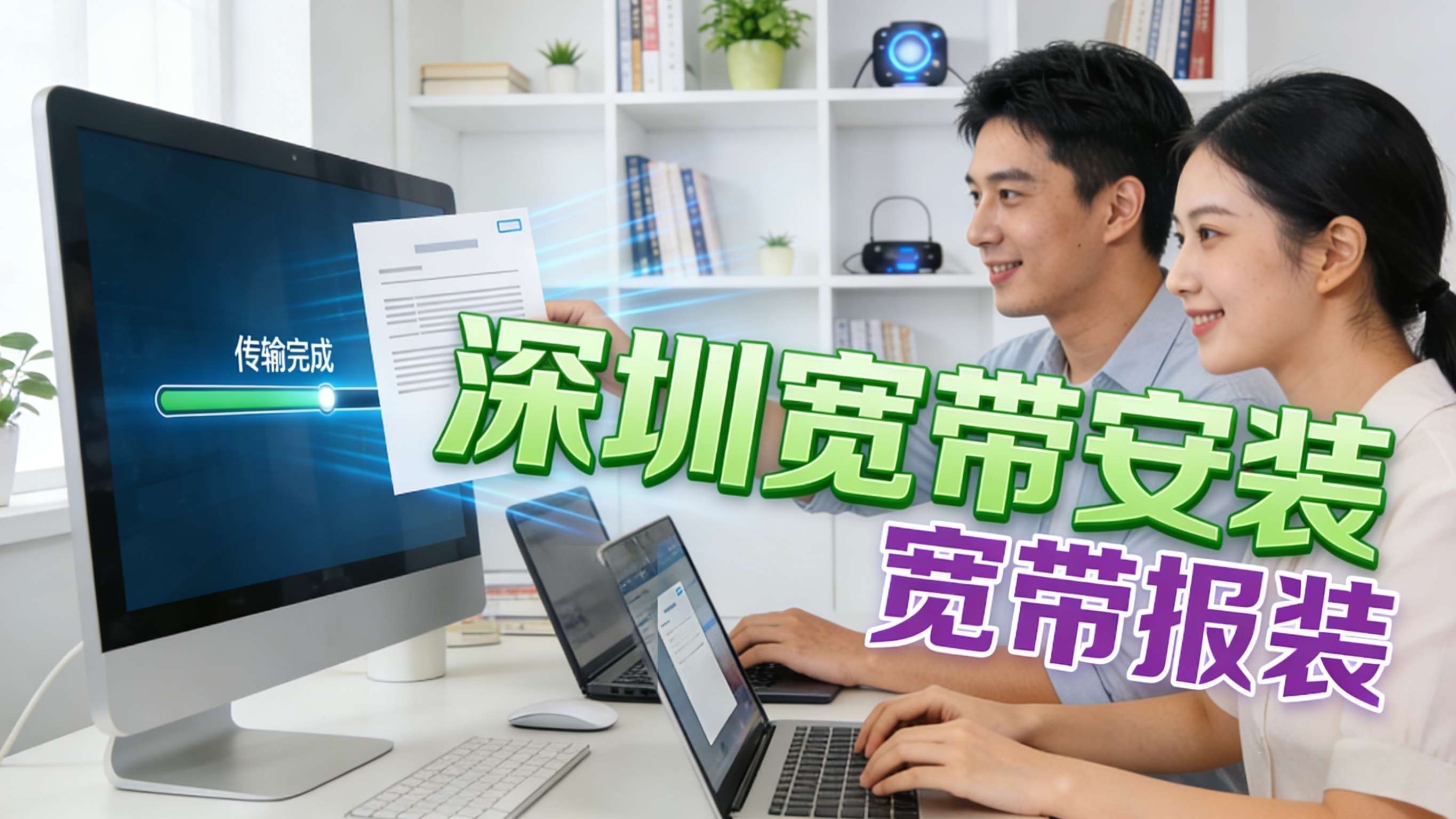 深圳宽带报装 深圳联通宽带安装 深圳宽带上门安装 深圳宽带下单