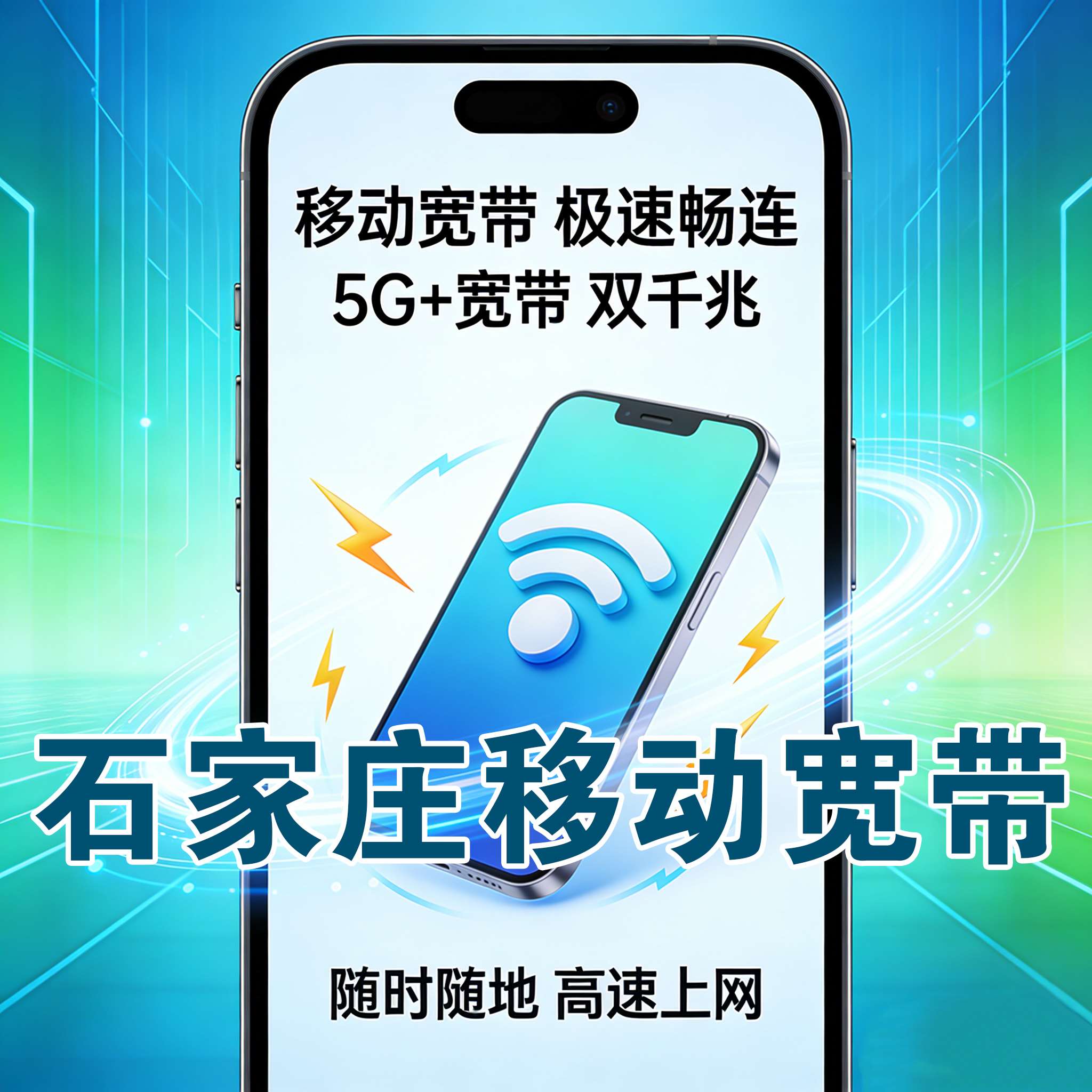 石家庄宽带报装  石家庄联通宽带安装 石家庄移动宽带上门安装 石家庄电信宽带下单