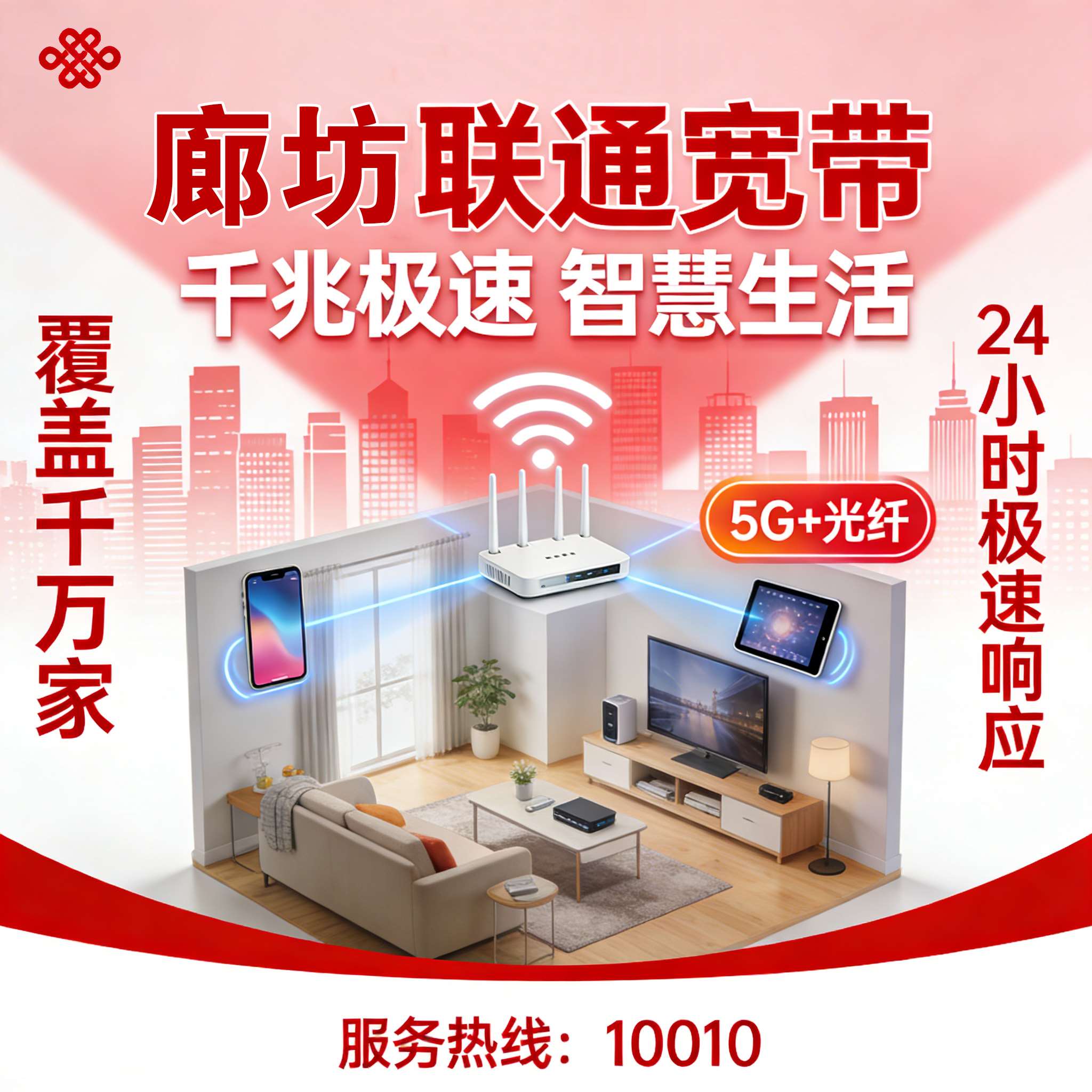 廊坊市宽带报装 廊坊市电信宽带报装 廊坊市联通宽带安装 廊坊市移动宽带上门安装