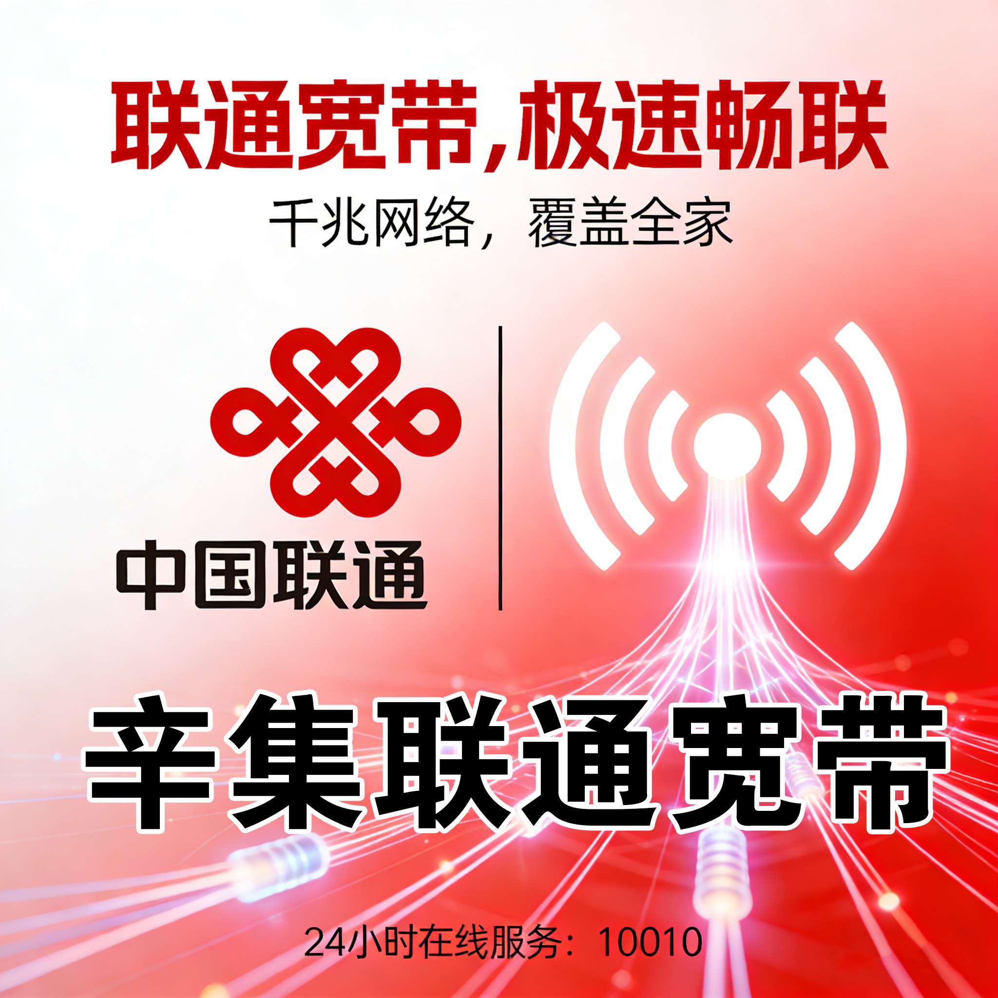 辛集市宽带报装 辛集市电信宽带报装 辛集市联通宽带安装 辛集市移动宽带上门安装