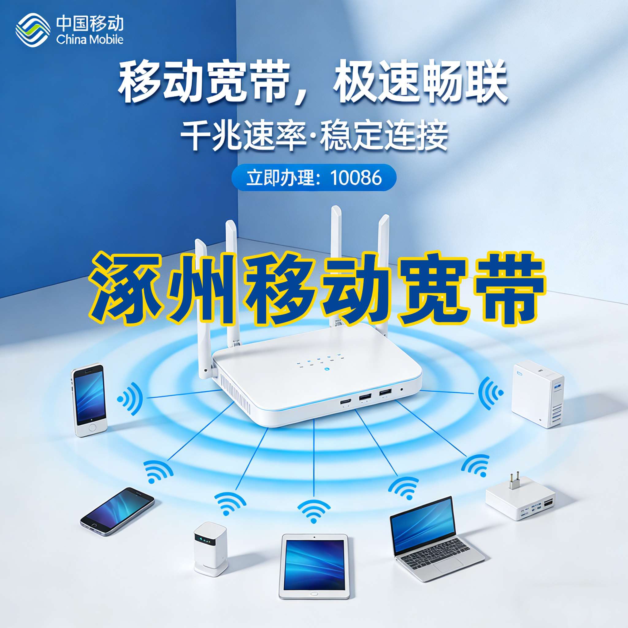 涿州市宽带报装 涿州市电信宽带报装 涿州市联通宽带安装 涿州市移动宽带上门安装