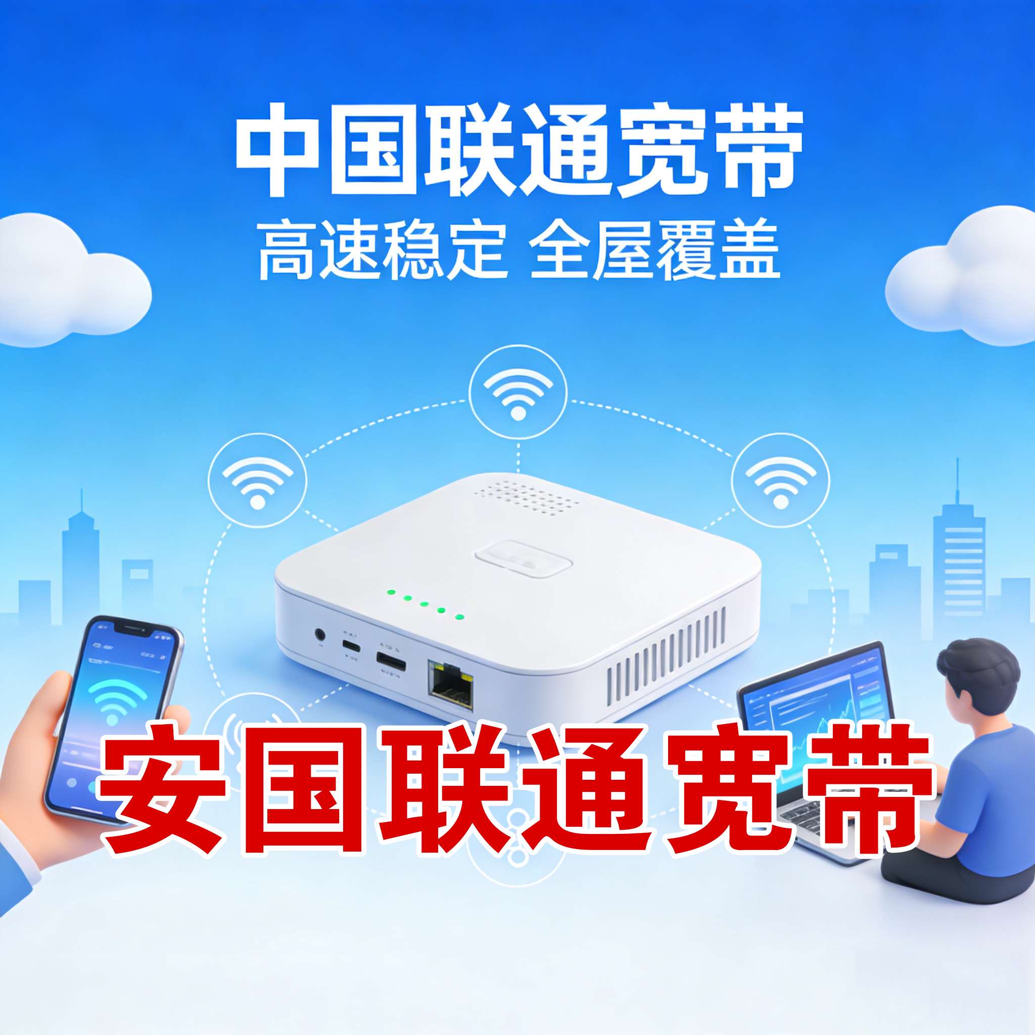 安国市宽带报装 安国市电信宽带报装 安国市联通宽带安装 安国市移动宽带上门安装