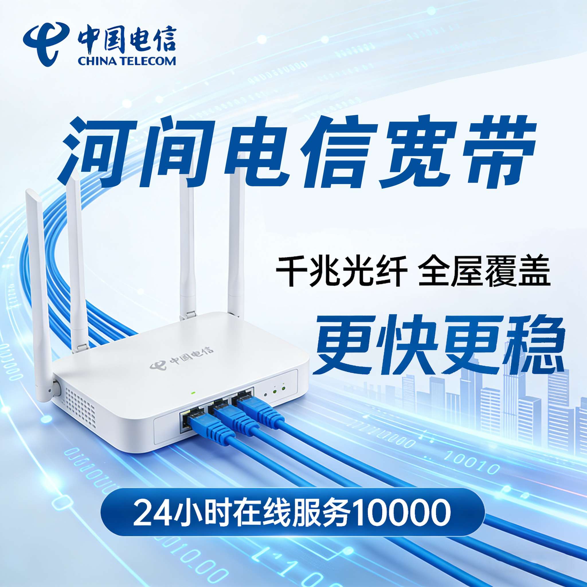 河间市宽带报装 河间市电信宽带报装 河间市联通宽带安装 河间市移动宽带上门安装