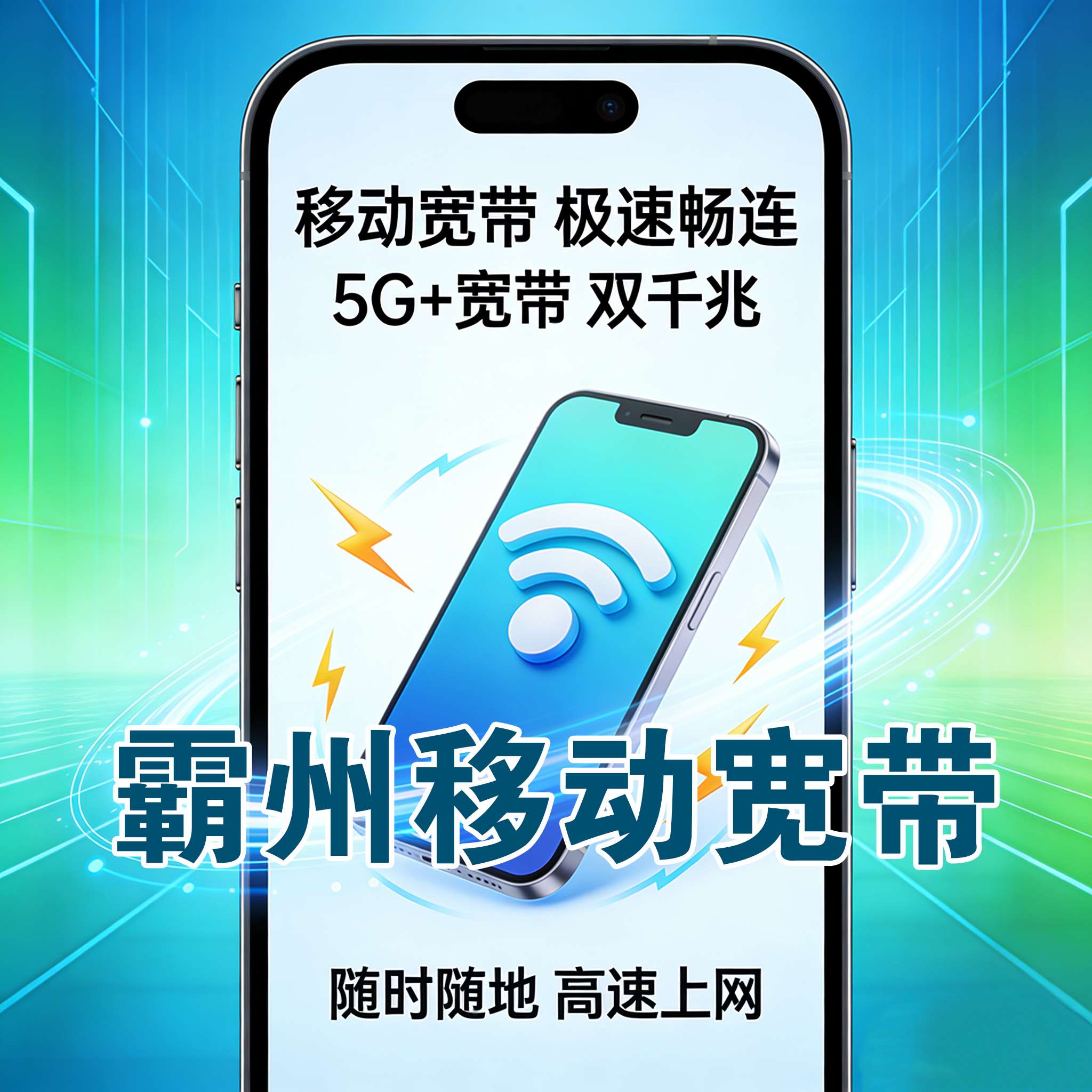 霸州市宽带报装 霸州市电信宽带报装 霸州市联通宽带安装 霸州市移动宽带上门安装