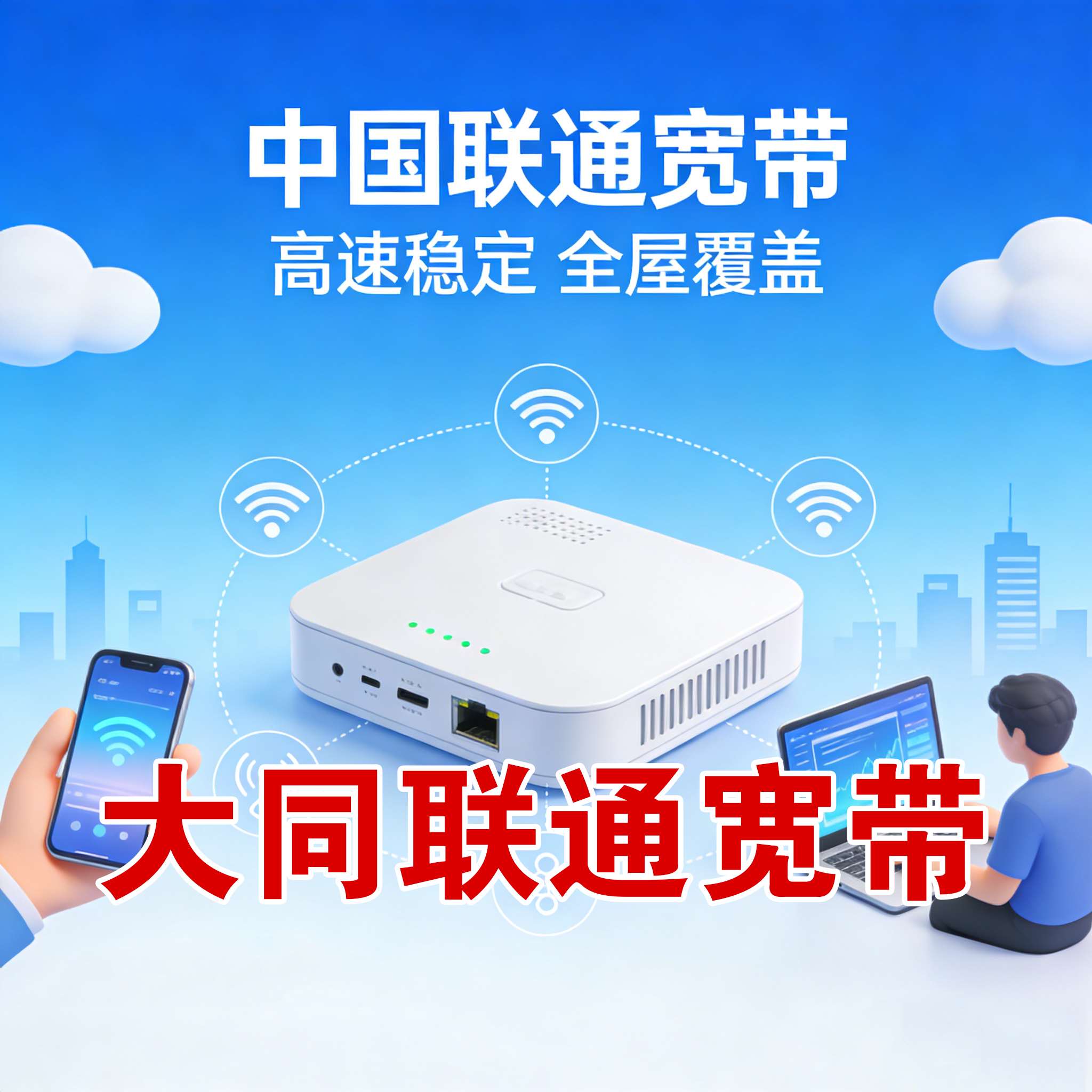 大同市宽带报装  大同市电信宽带报装 大同市联通宽带安装 大同市移动宽带上门安装