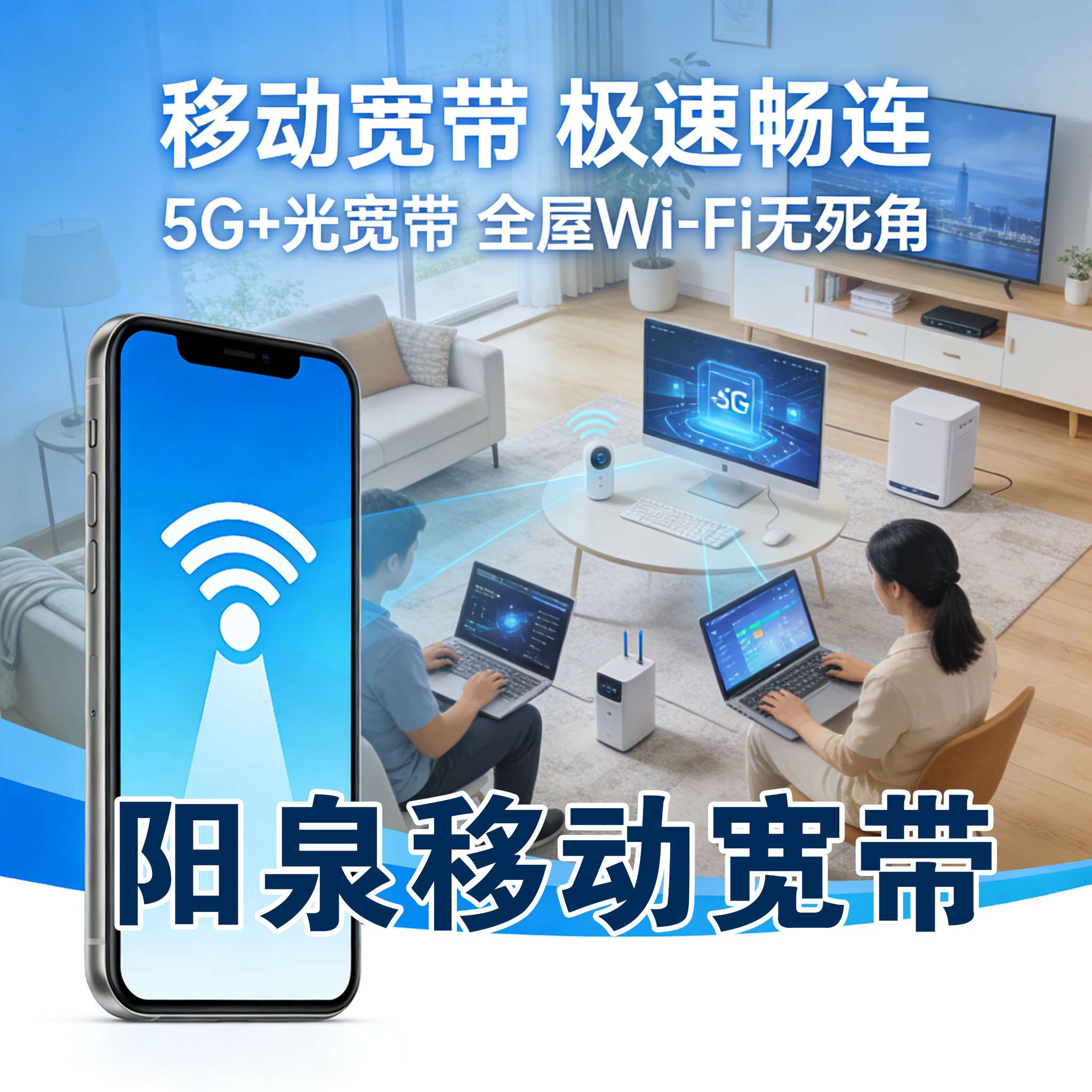 阳泉市宽带报装 阳泉市电信宽带报装 阳泉市联通宽带安装 阳泉市移动宽带上门安装