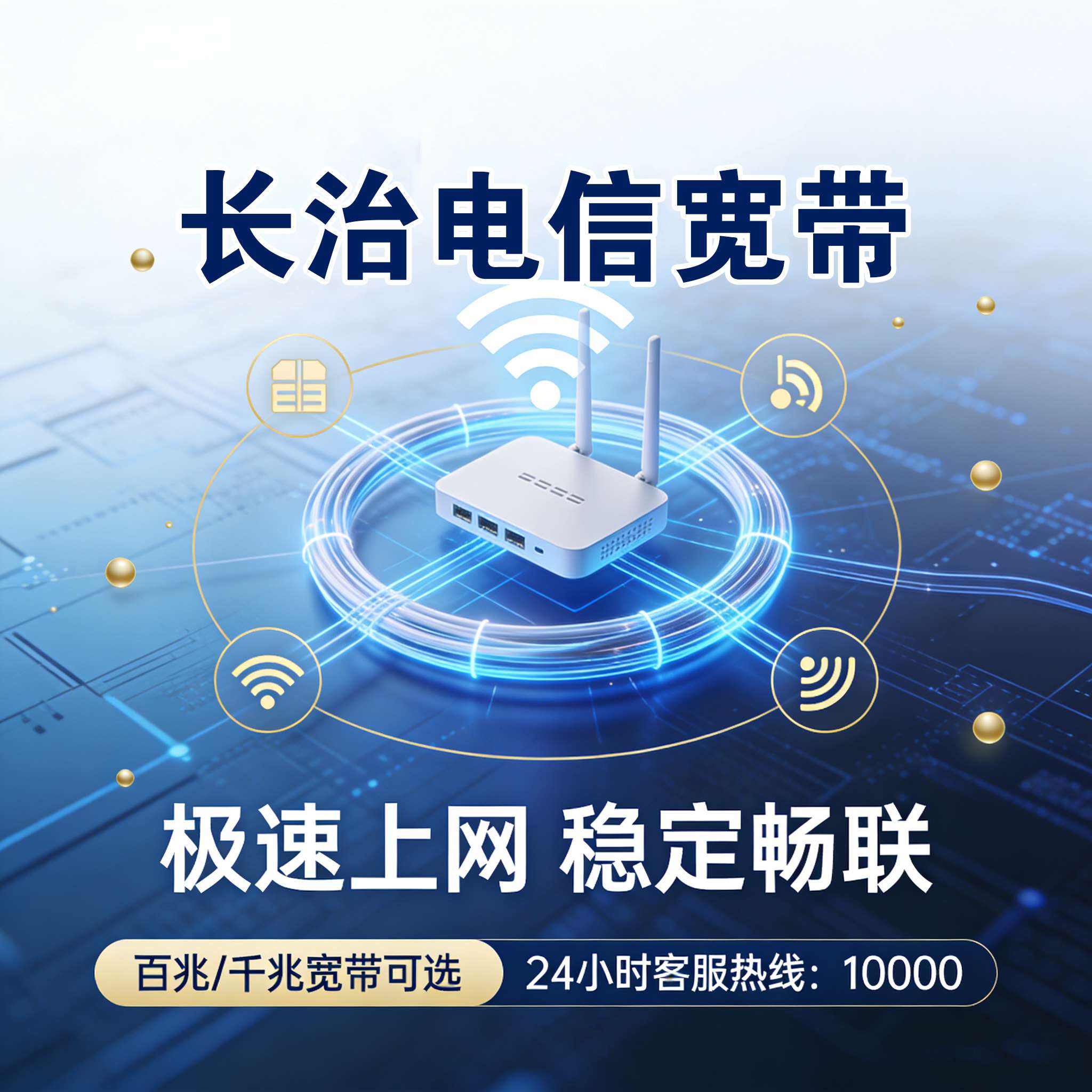 长治市宽带报装 长治市电信宽带报装 长治市联通宽带安装 长治市移动宽带上门安装