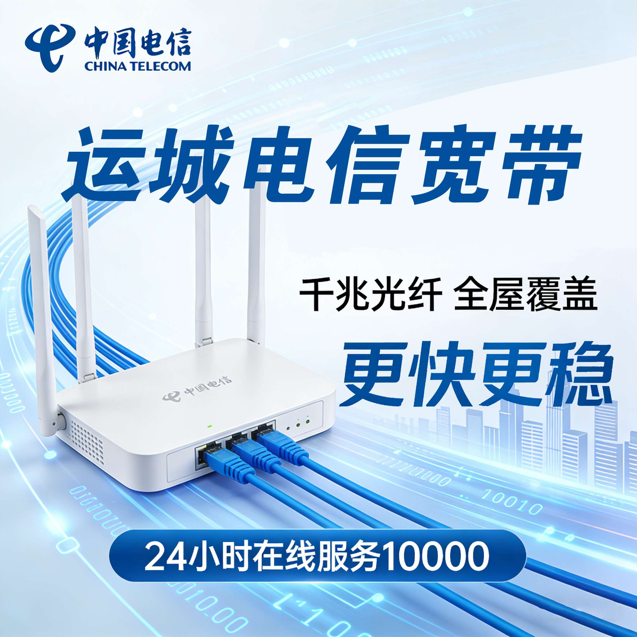 运城市宽带报装 运城市电信宽带报装 运城市联通宽带安装 长运城市移动宽带上门安装