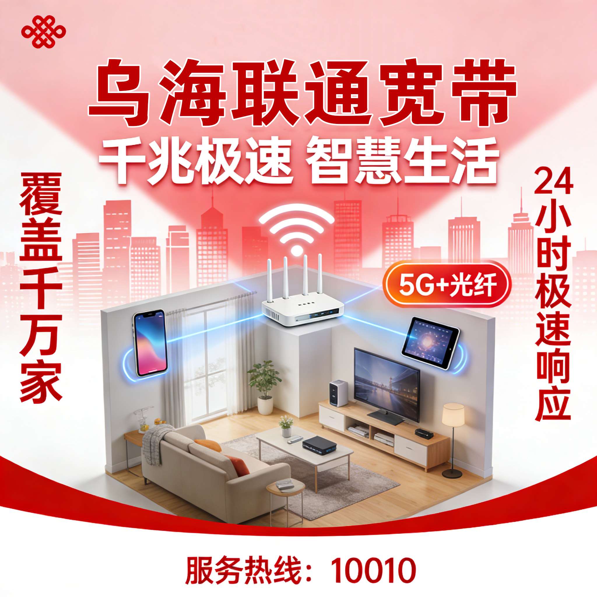 乌海市宽带报装 乌海市电信宽带报装 乌海市联通宽带安装 乌海市移动宽带上门安装