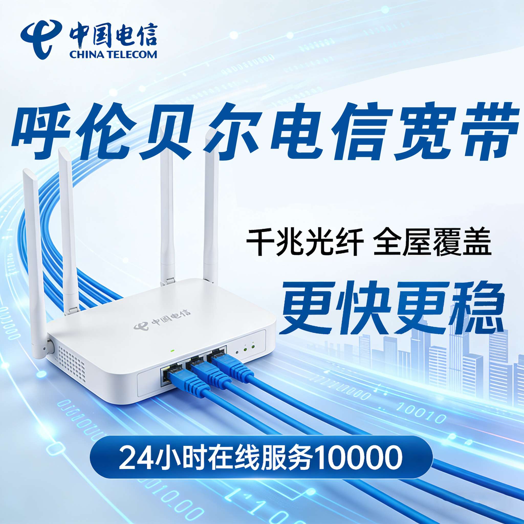 呼伦贝尔市宽带报装 呼伦贝尔市电信宽带报装 呼伦贝尔市联通宽带安装 呼伦贝尔市移