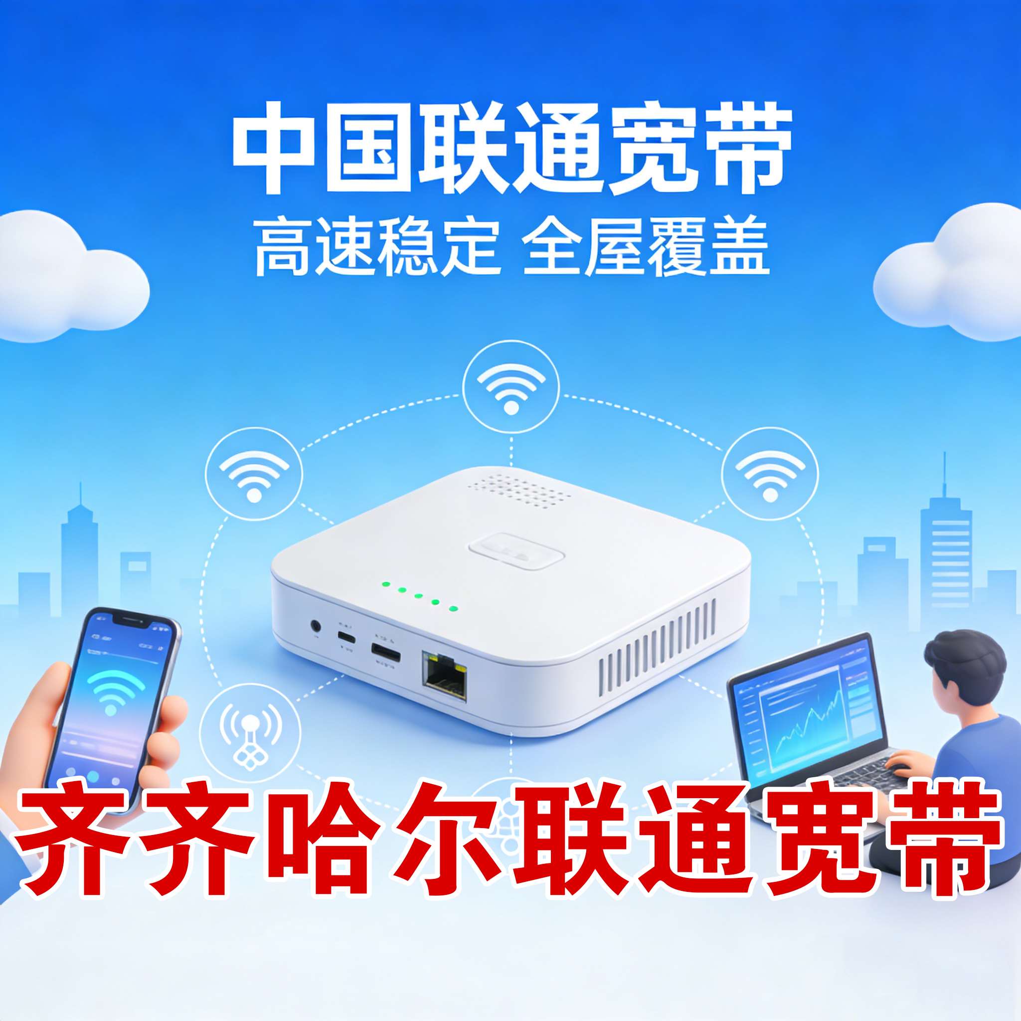 哈尔滨市宽带报装 哈尔滨市电信宽带报装 哈尔滨市联通宽带安装 哈尔滨市移动宽带上