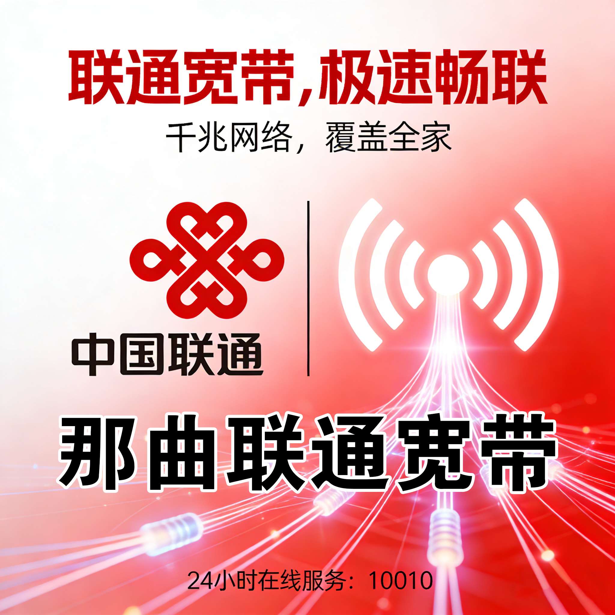 那曲电信宽带报装 那曲联通宽带安装 那曲移动宽带上门安装 那曲宽带下单