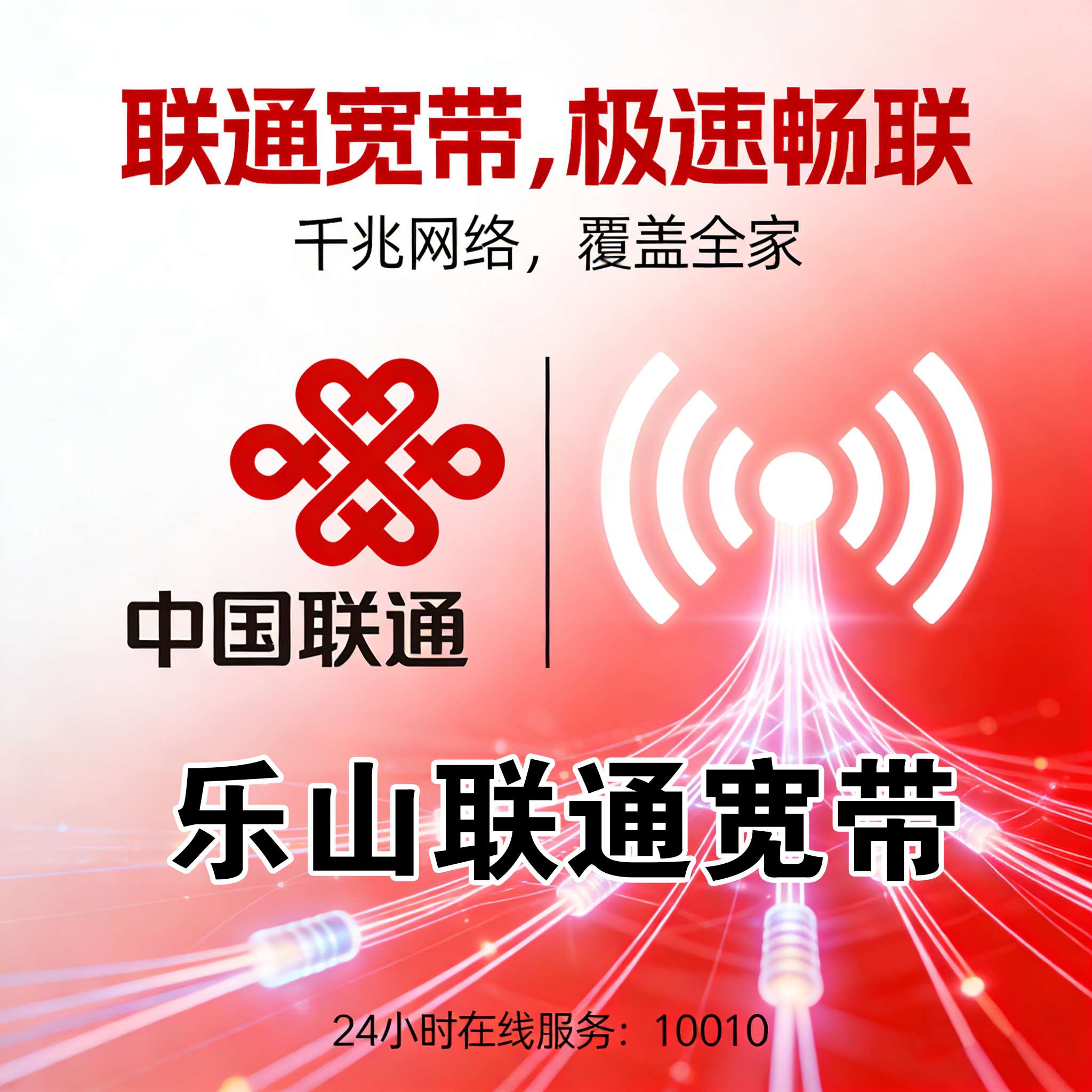 乐山电信宽带报装 乐山联通宽带安装 乐山移动宽带上门安装 乐山宽带下单