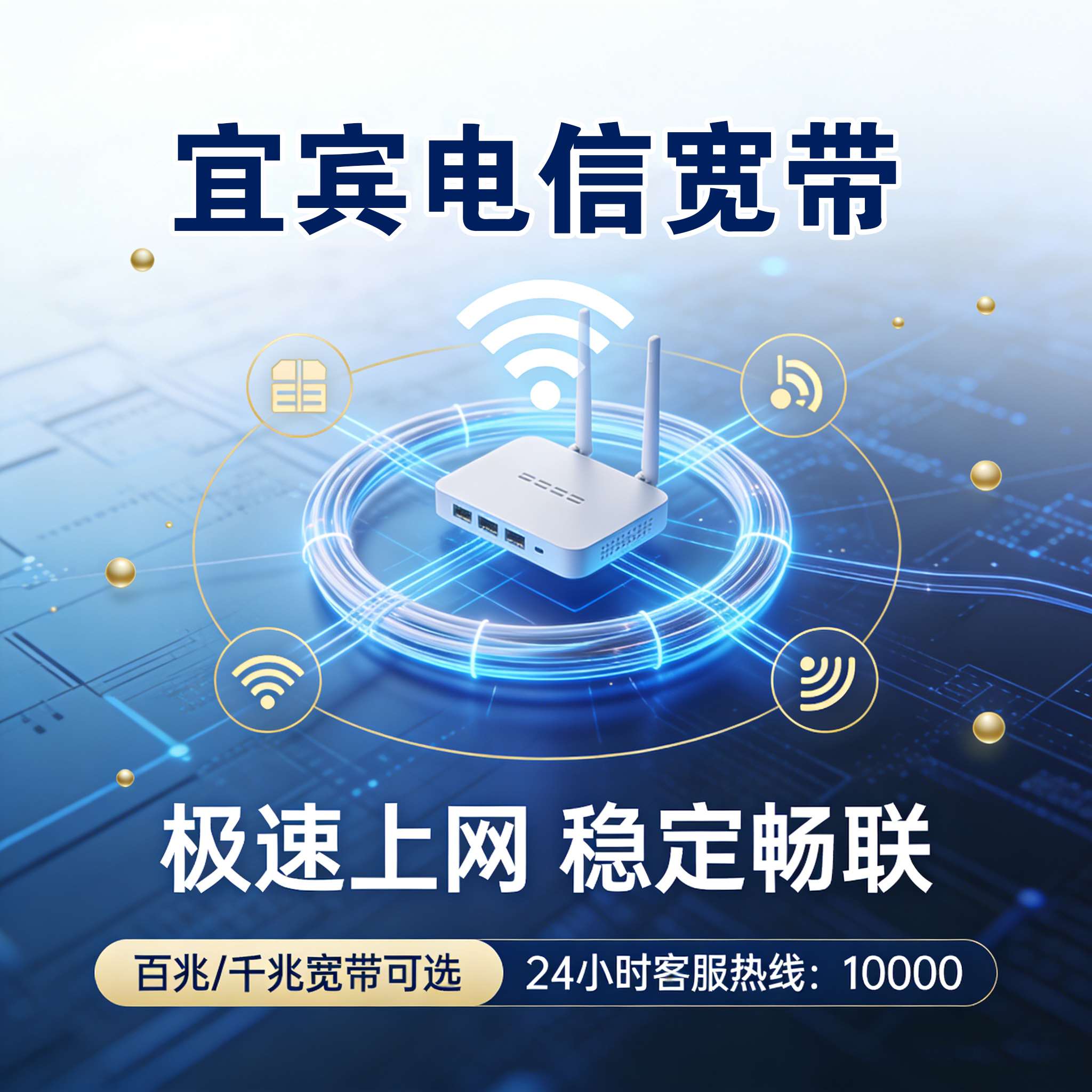 宜宾电信宽带报装 宜宾联通宽带安装 宜宾移动宽带上门安装 宜宾宽带下单