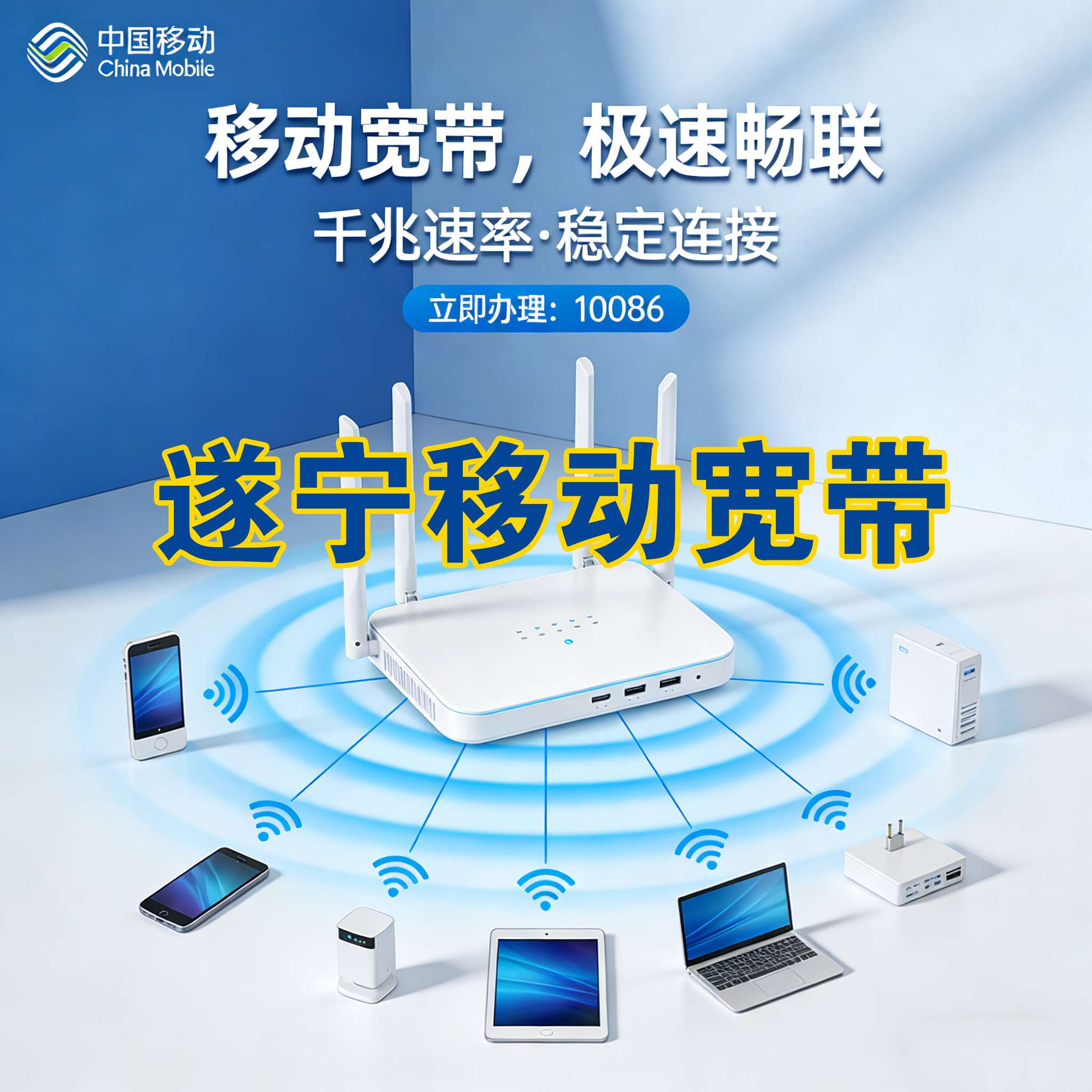 遂宁电信宽带报装 遂宁联通宽带安装 遂宁移动宽带上门安装 遂宁宽带下单