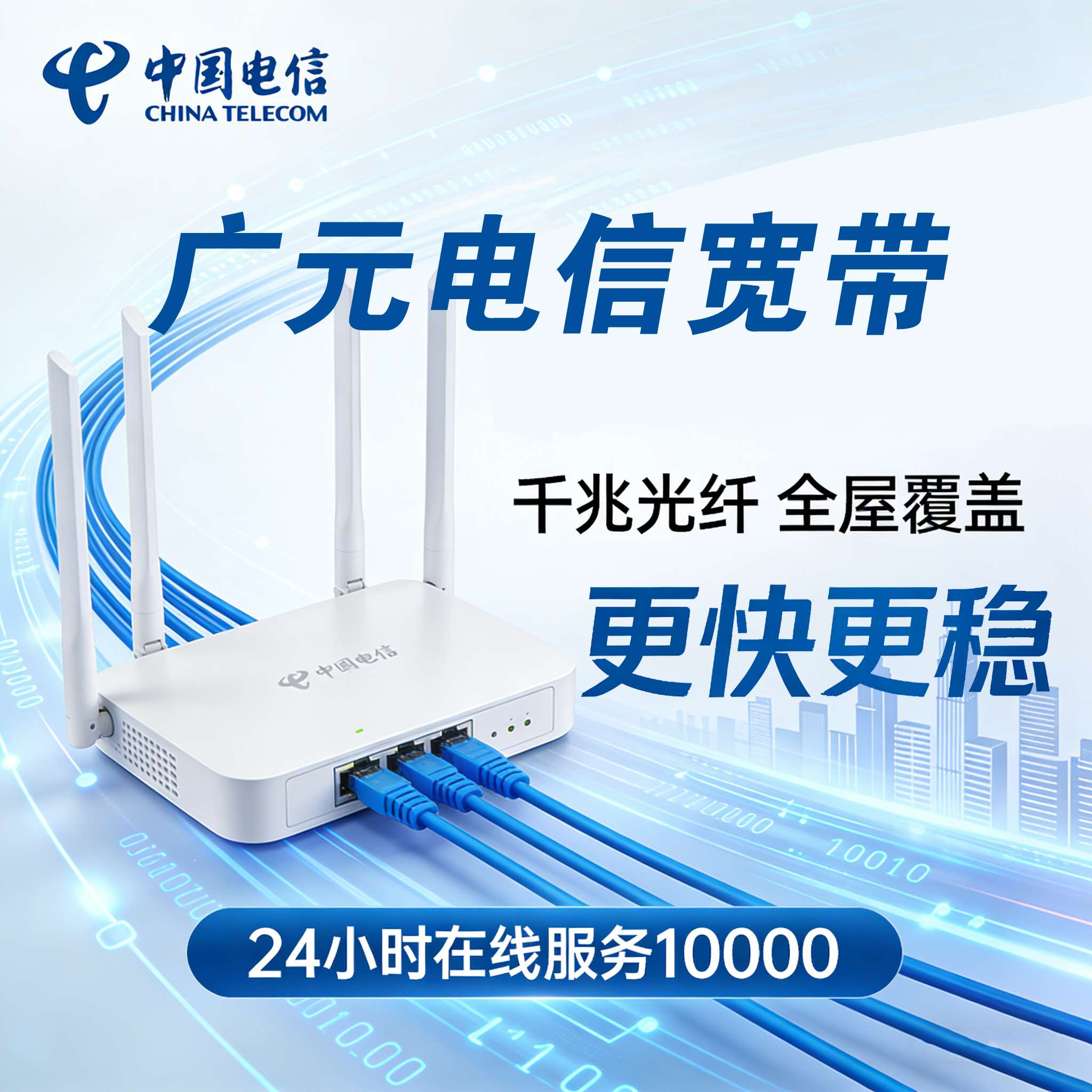 广元电信宽带报装 广元联通宽带安装 广元移动宽带上门安装 广元宽带下单