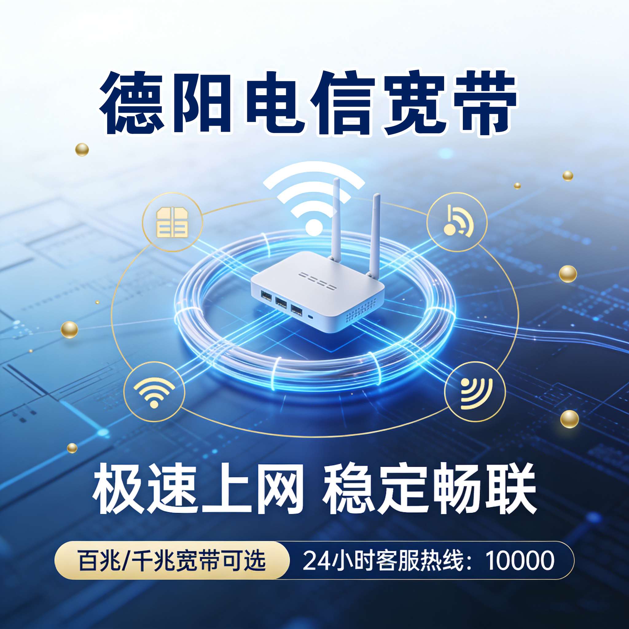 德阳电信宽带报装 德阳联通宽带安装 德阳移动宽带上门安装 德阳宽带下单
