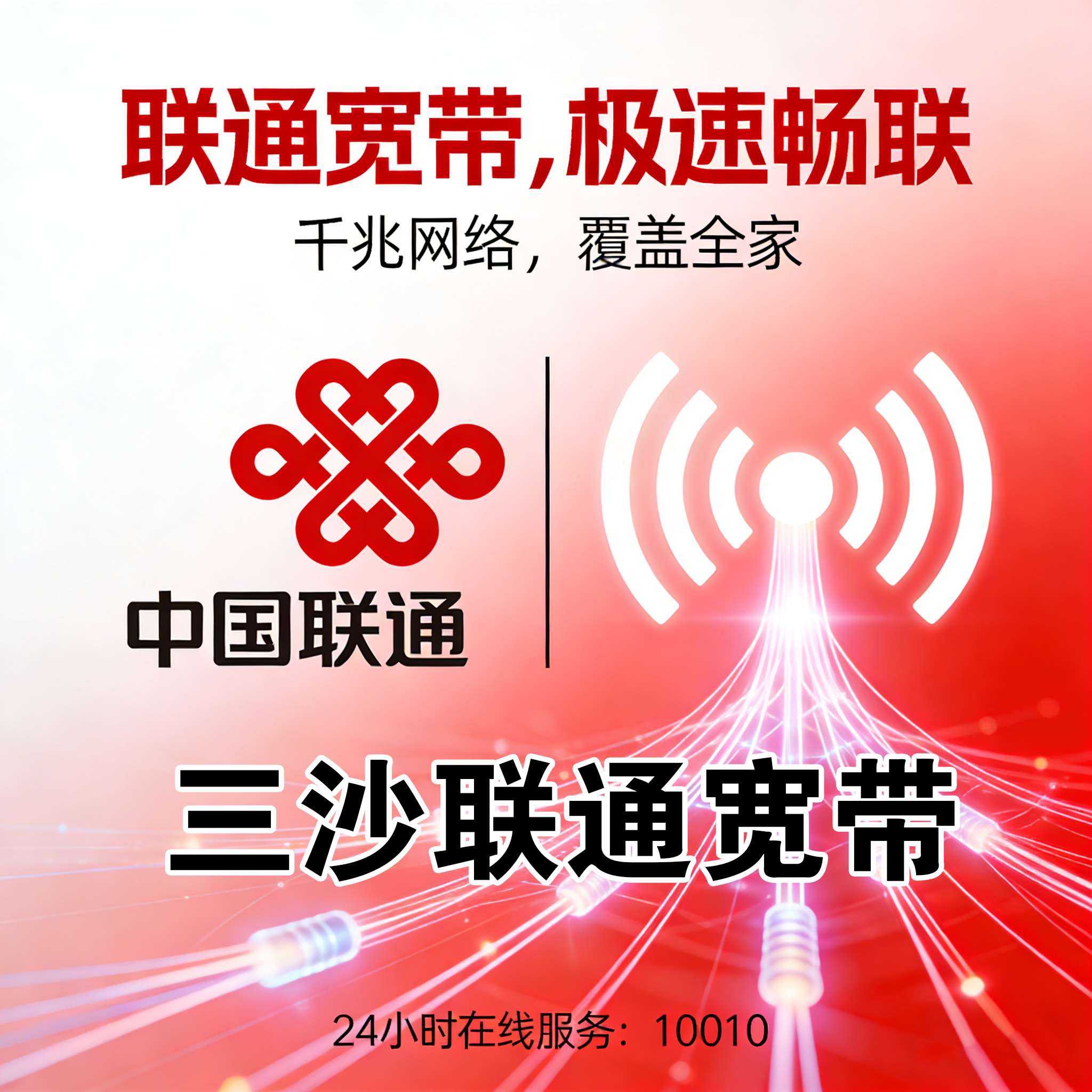 三沙电信宽带报装 三沙联通宽带安装 三沙移动宽带上门安装 三沙宽带下单