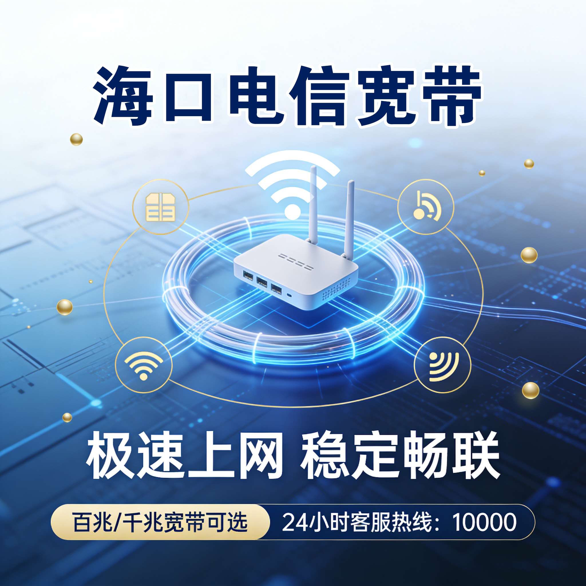海口电信宽带报装 海口联通宽带安装 海口移动宽带上门安装 海口宽带下单