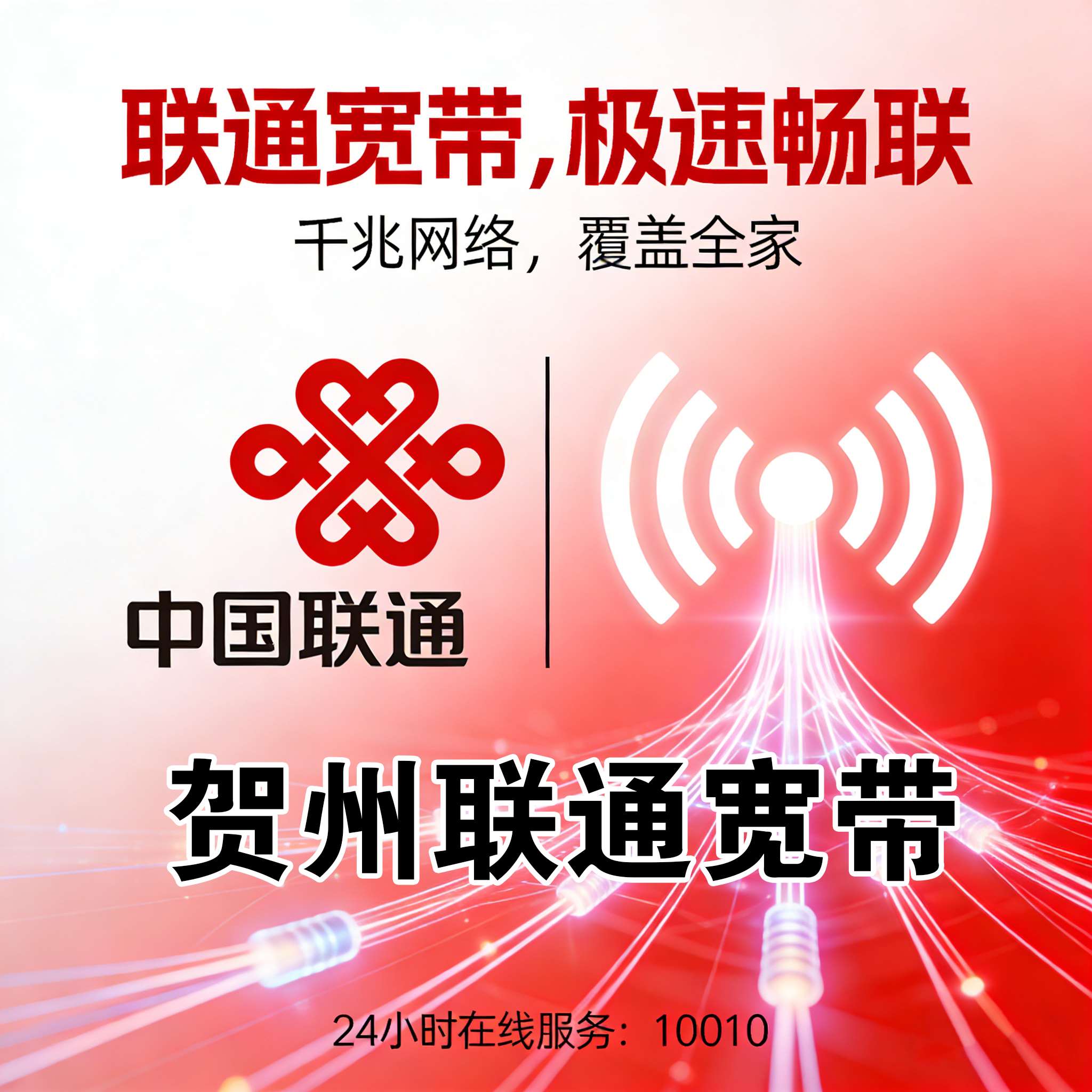 贺州电信宽带报装 贺州联通宽带安装 贺州移动宽带上门安装 贺州宽带下单