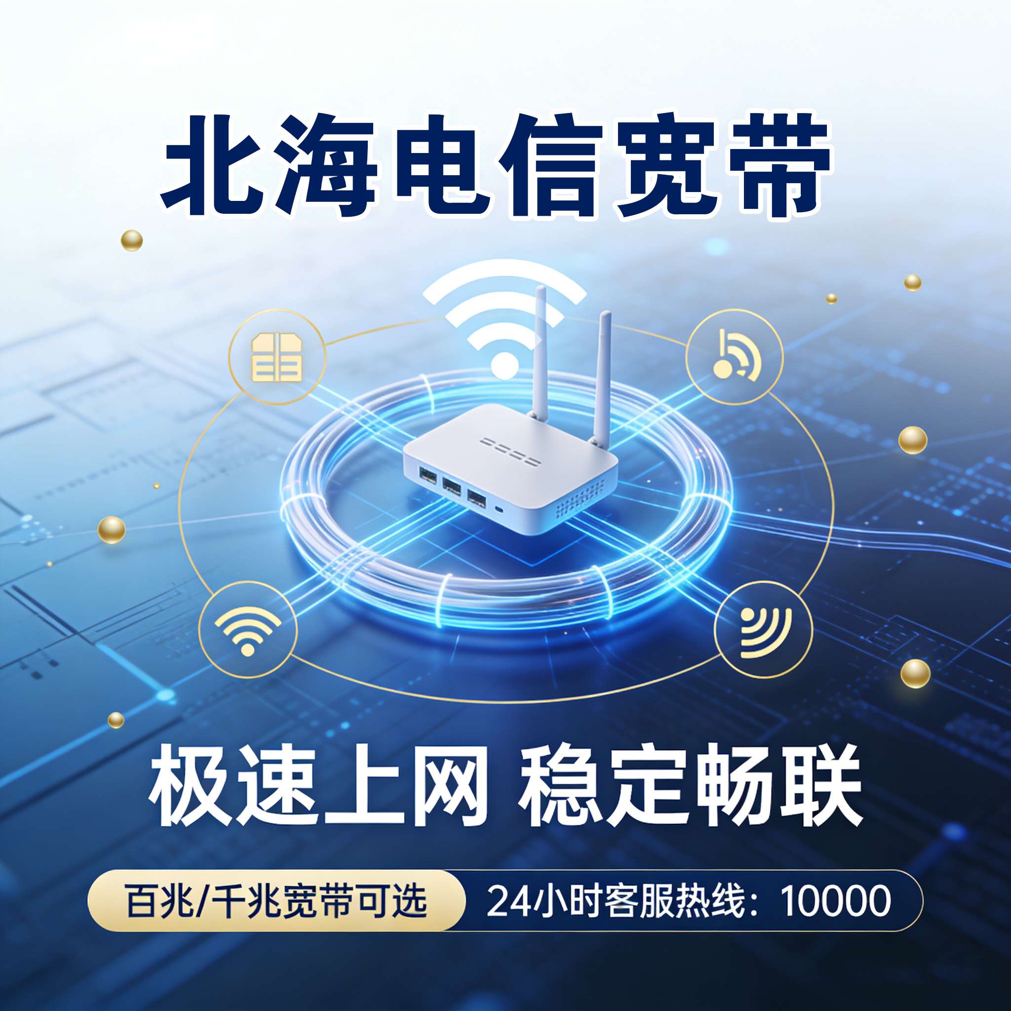 北海电信宽带报装 北海联通宽带安装 北海移动宽带上门安装 北海宽带下单