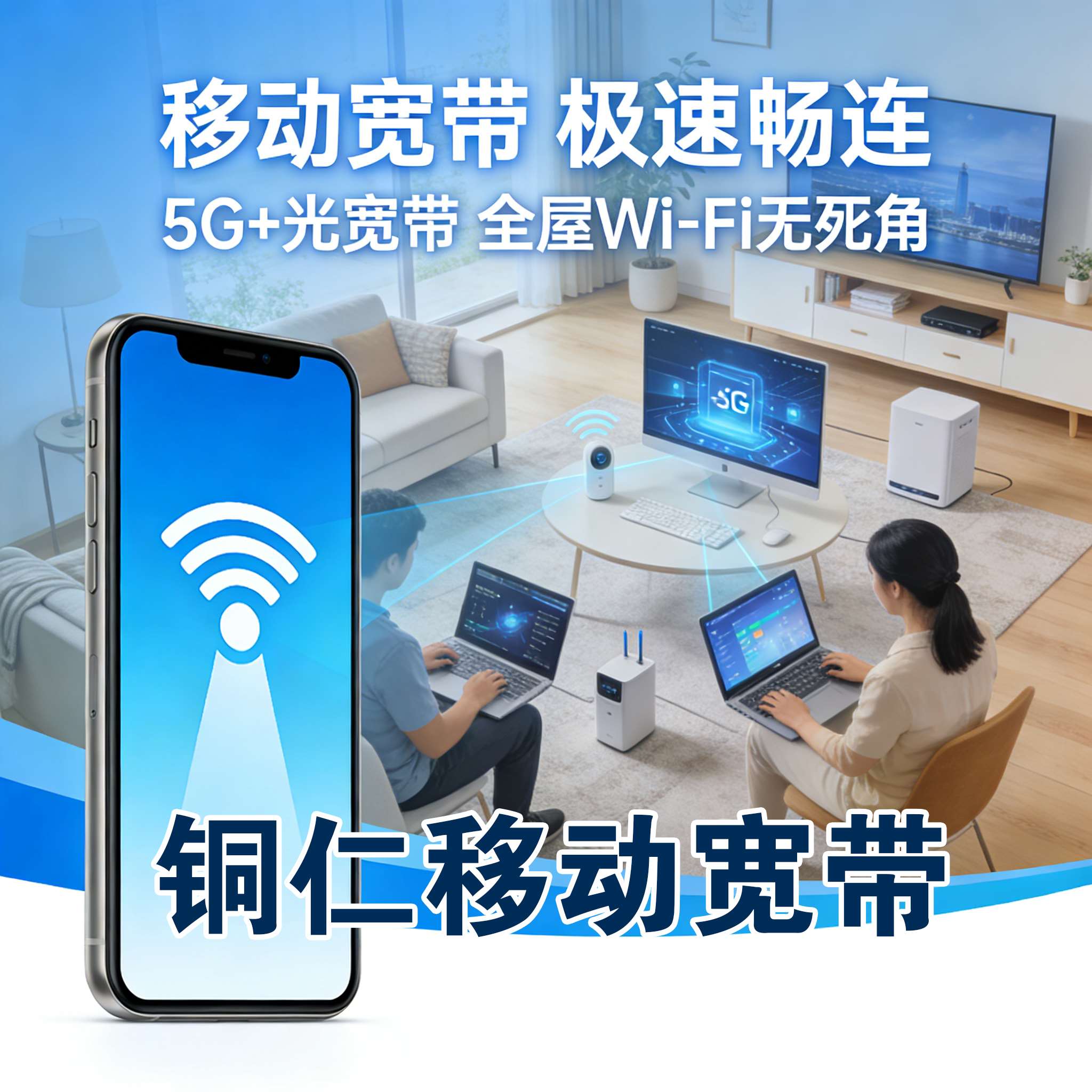 铜仁电信宽带报装 铜仁联通宽带安装 铜仁移动宽带上门安装 铜仁宽带下单