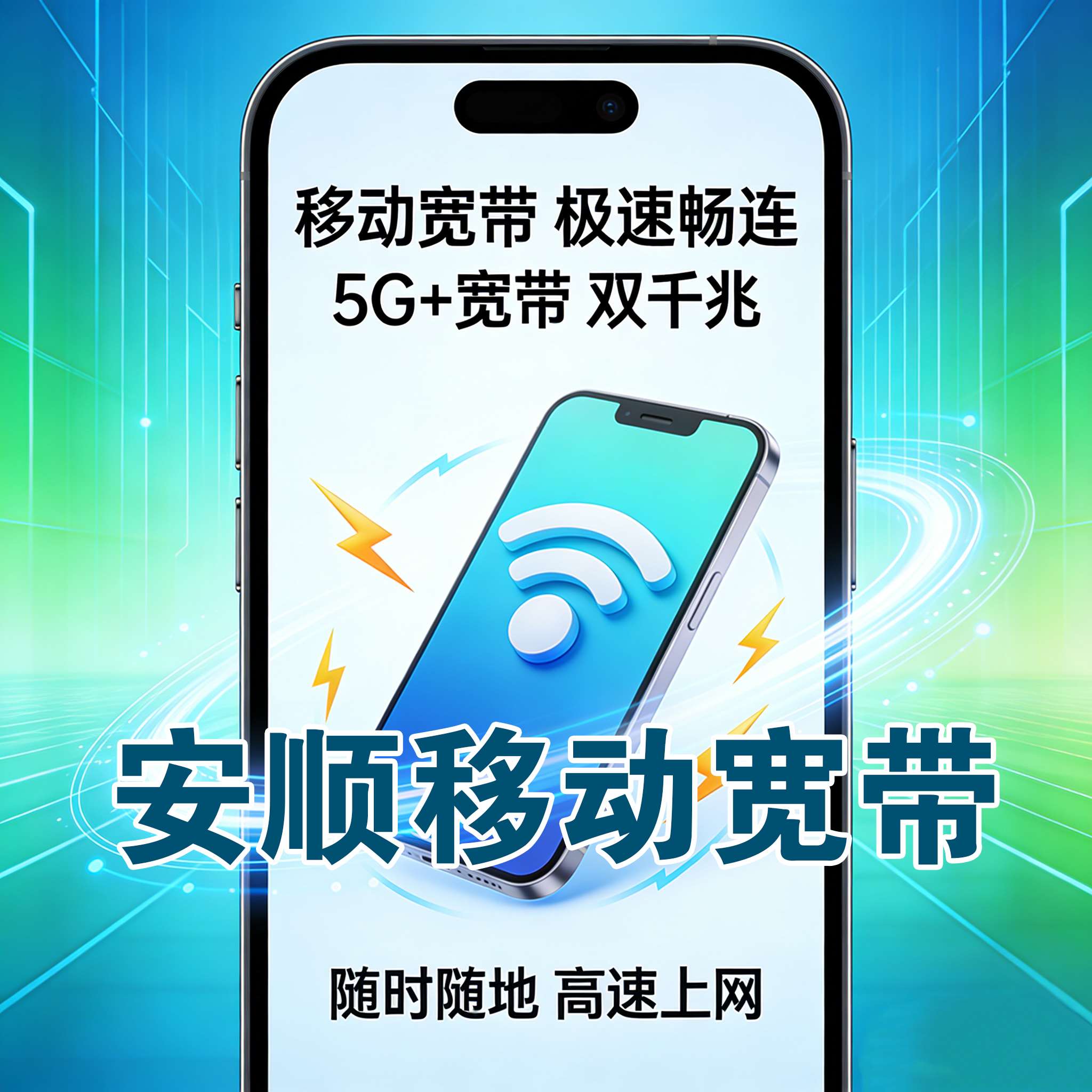 安顺市电信宽带报装 安顺市联通宽带安装 安顺市移动宽带上门安装 安顺市宽带下单