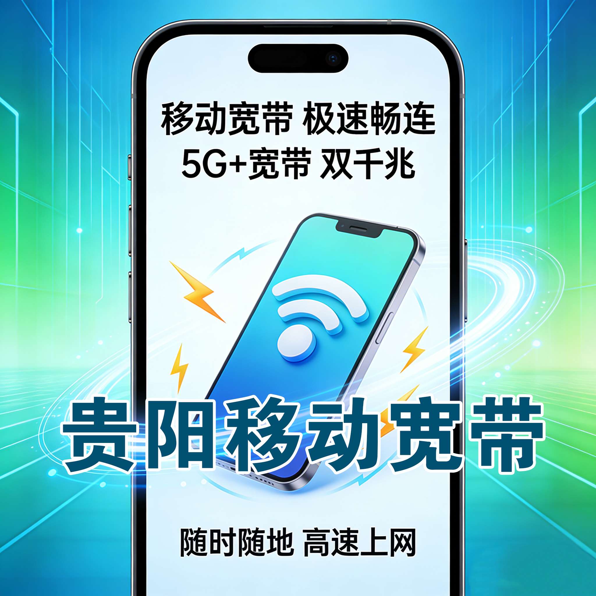 贵阳电信宽带报装 贵阳市联通宽带安装 贵阳市移动宽带上门安装 贵阳市宽带下单