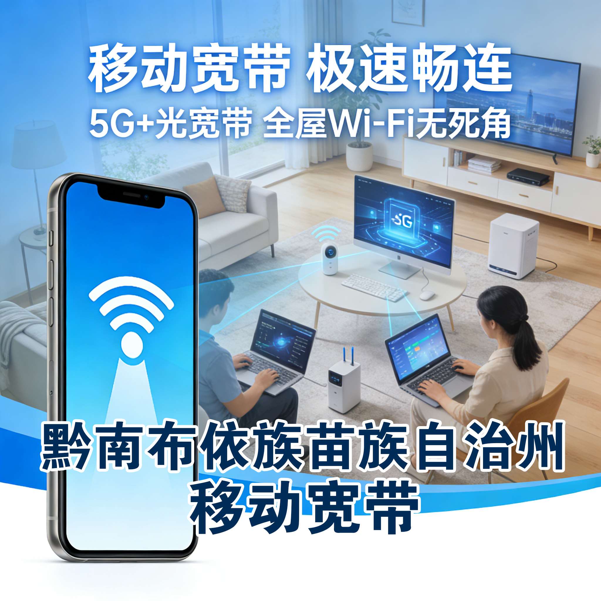 黔南布依族苗族自治州电信宽带报装 黔南布依族苗族自治州联通宽带安装 黔南布依族苗