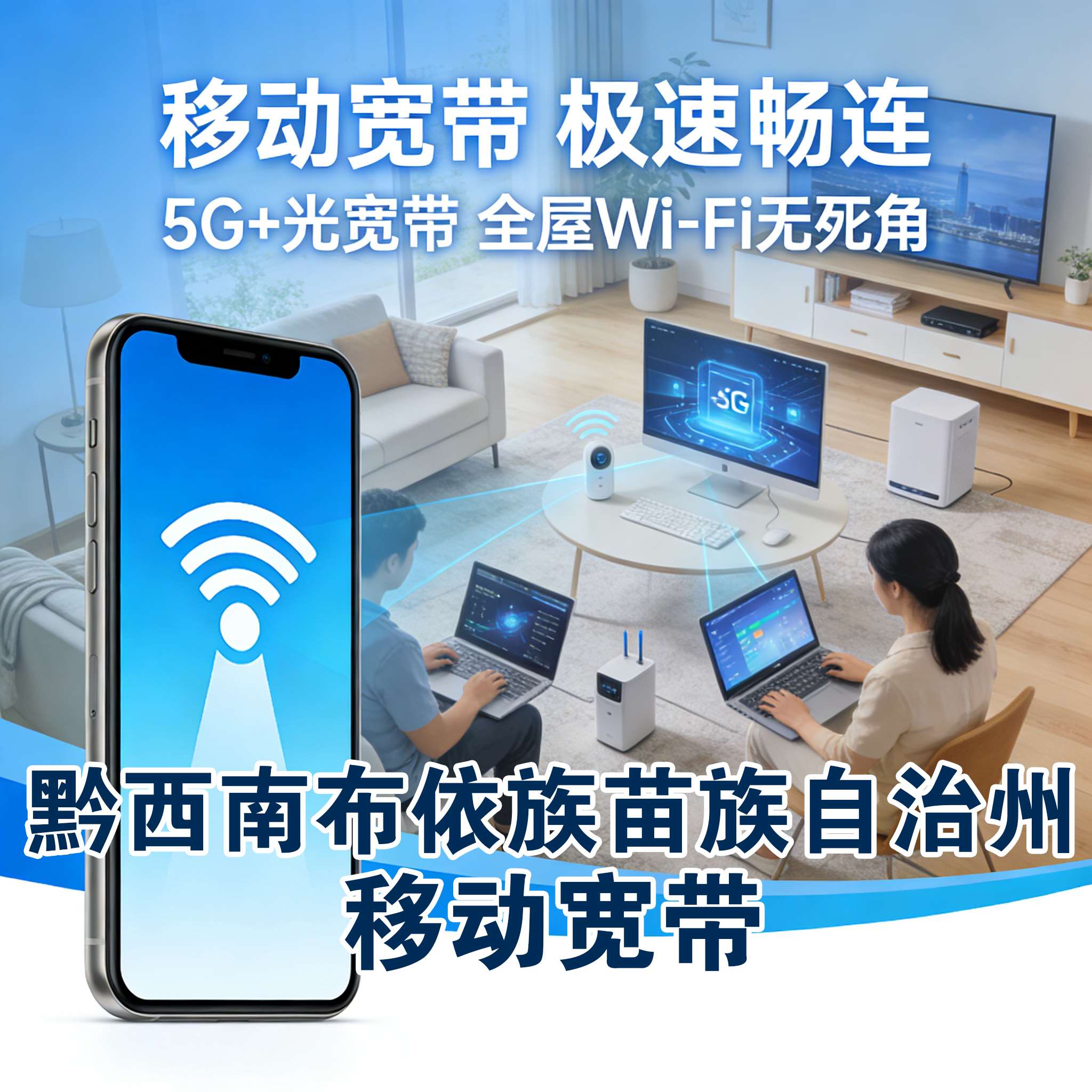 黔西南布依族苗族自治州电信宽带报装 黔西南布依族苗族自治州联通宽带安装 黔西南布