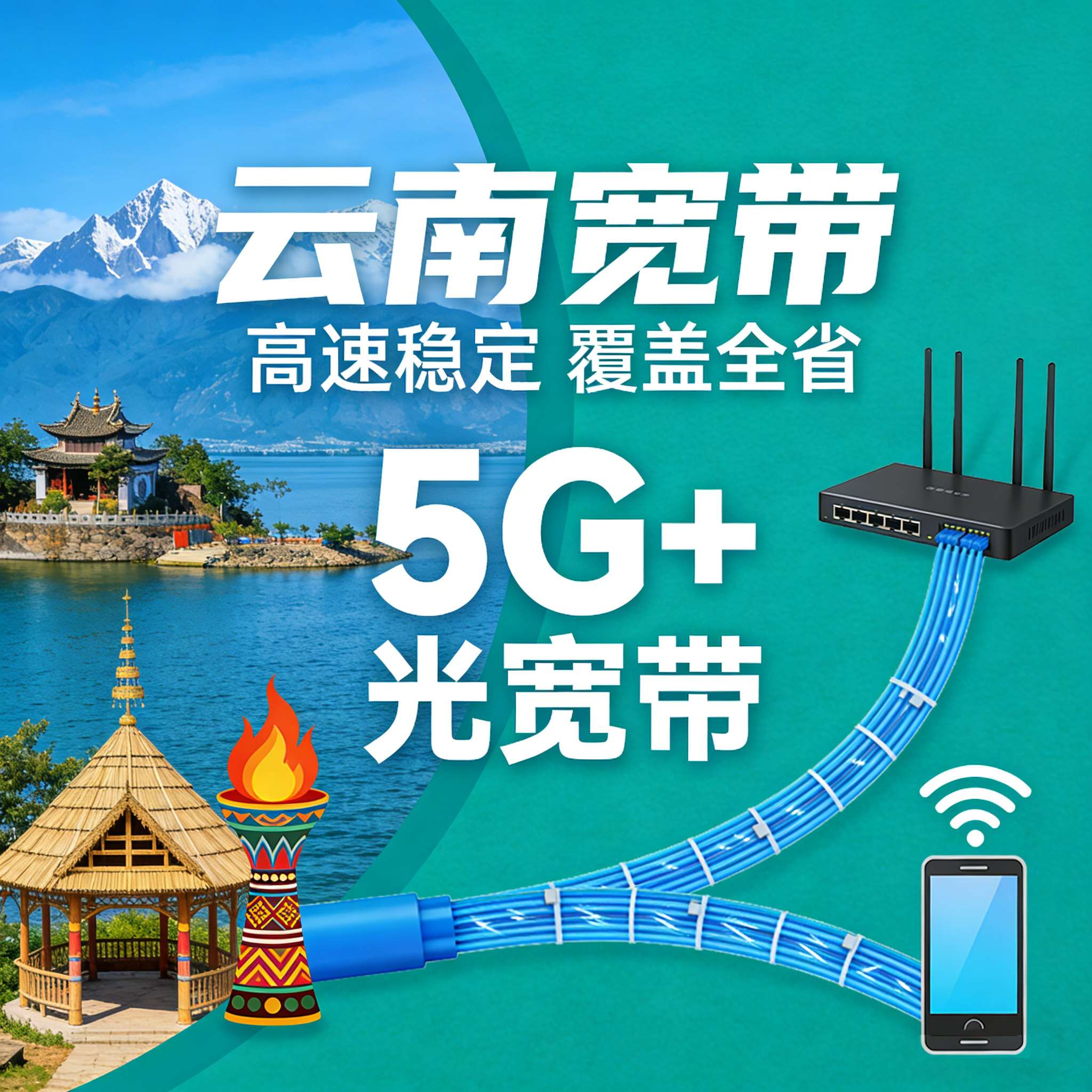 云南宽带，稳速不套路，好用不繁琐