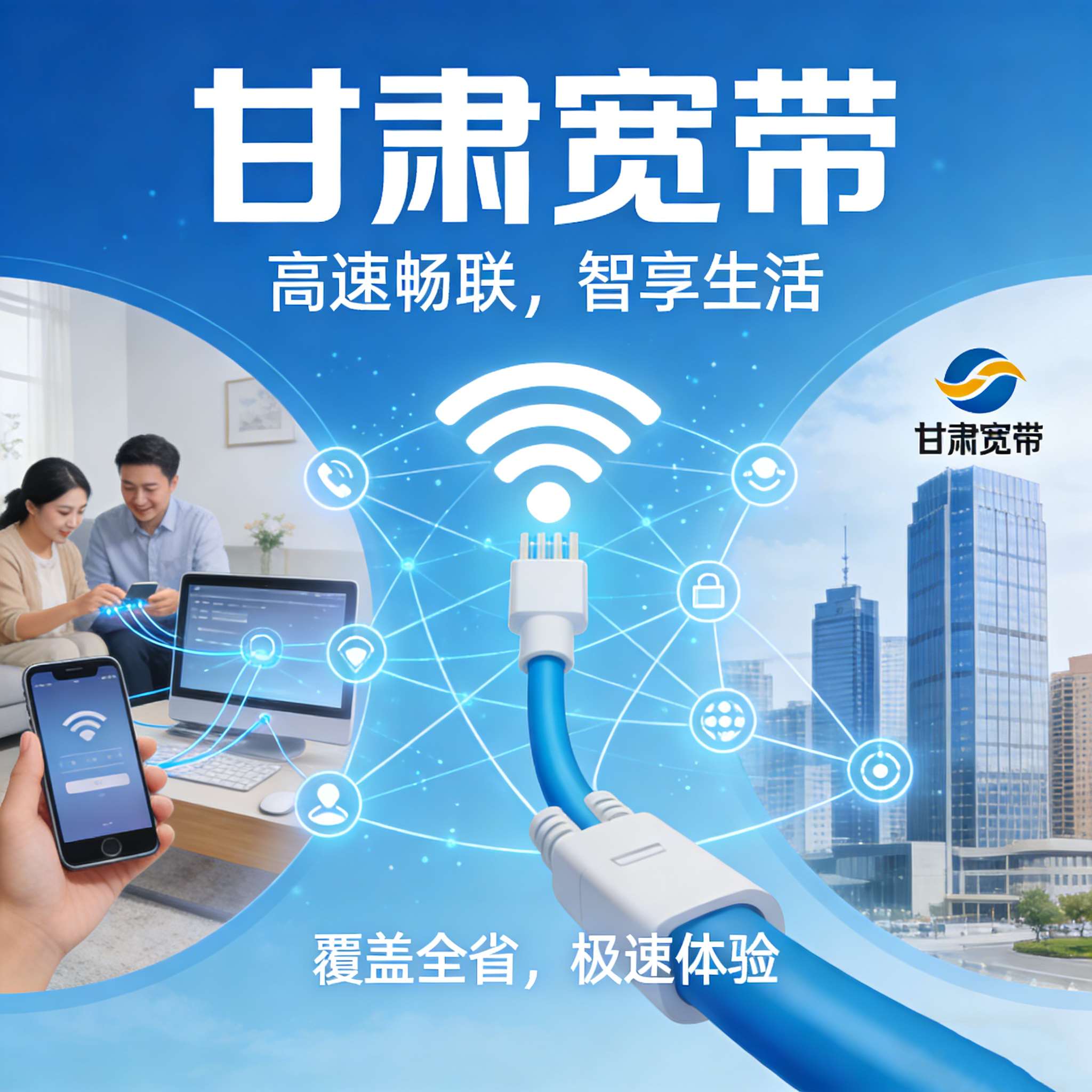 在甘肃，上网就选个靠谱稳当的--甘肃